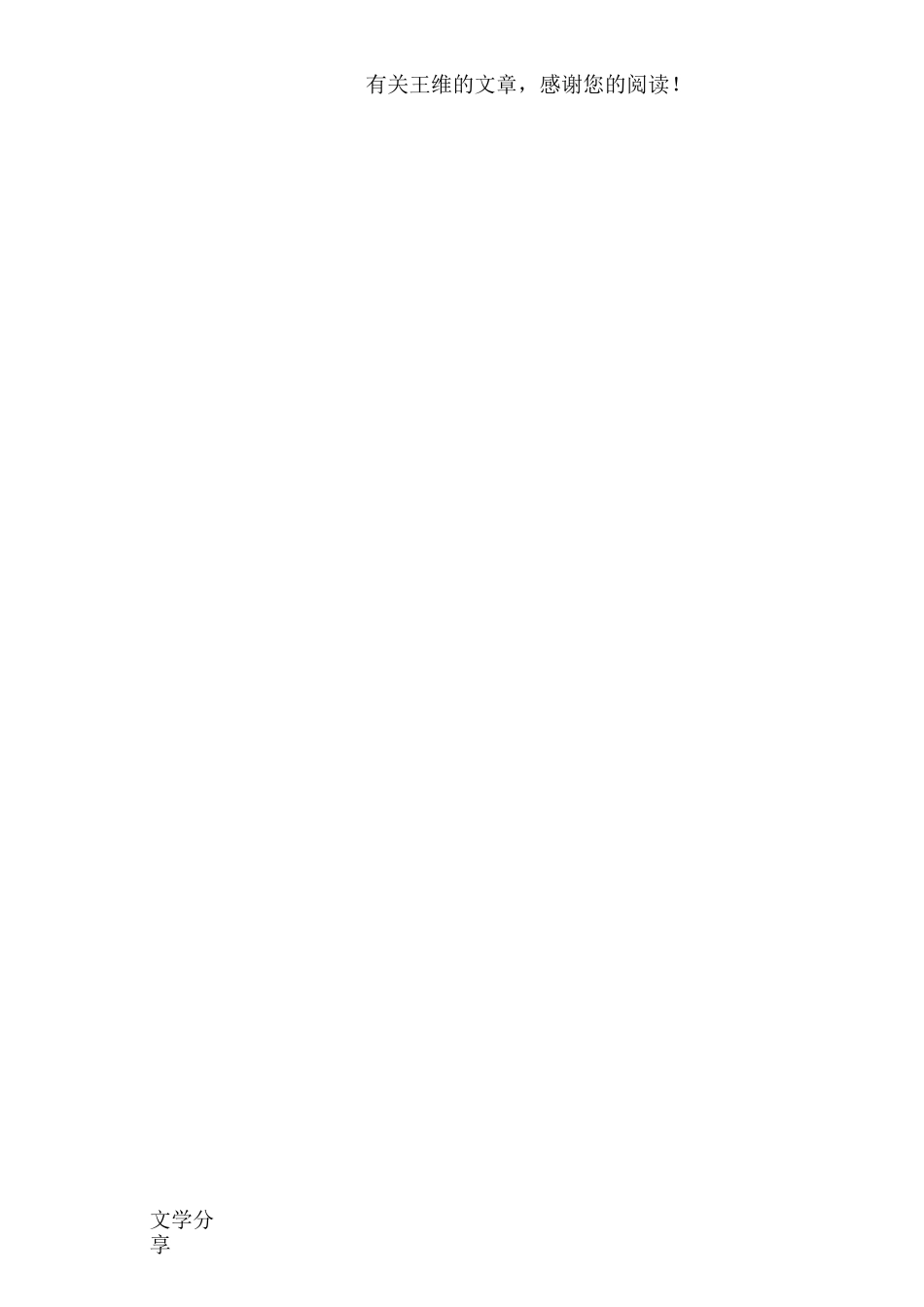 王维《使至塞上》原文翻译及赏析_第2页