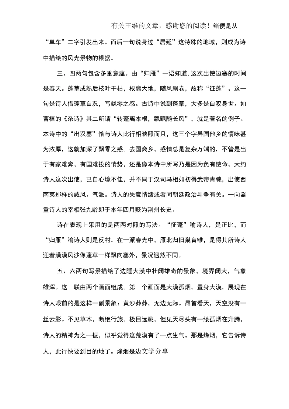 王维《使至塞上》原文翻译及赏析_第3页