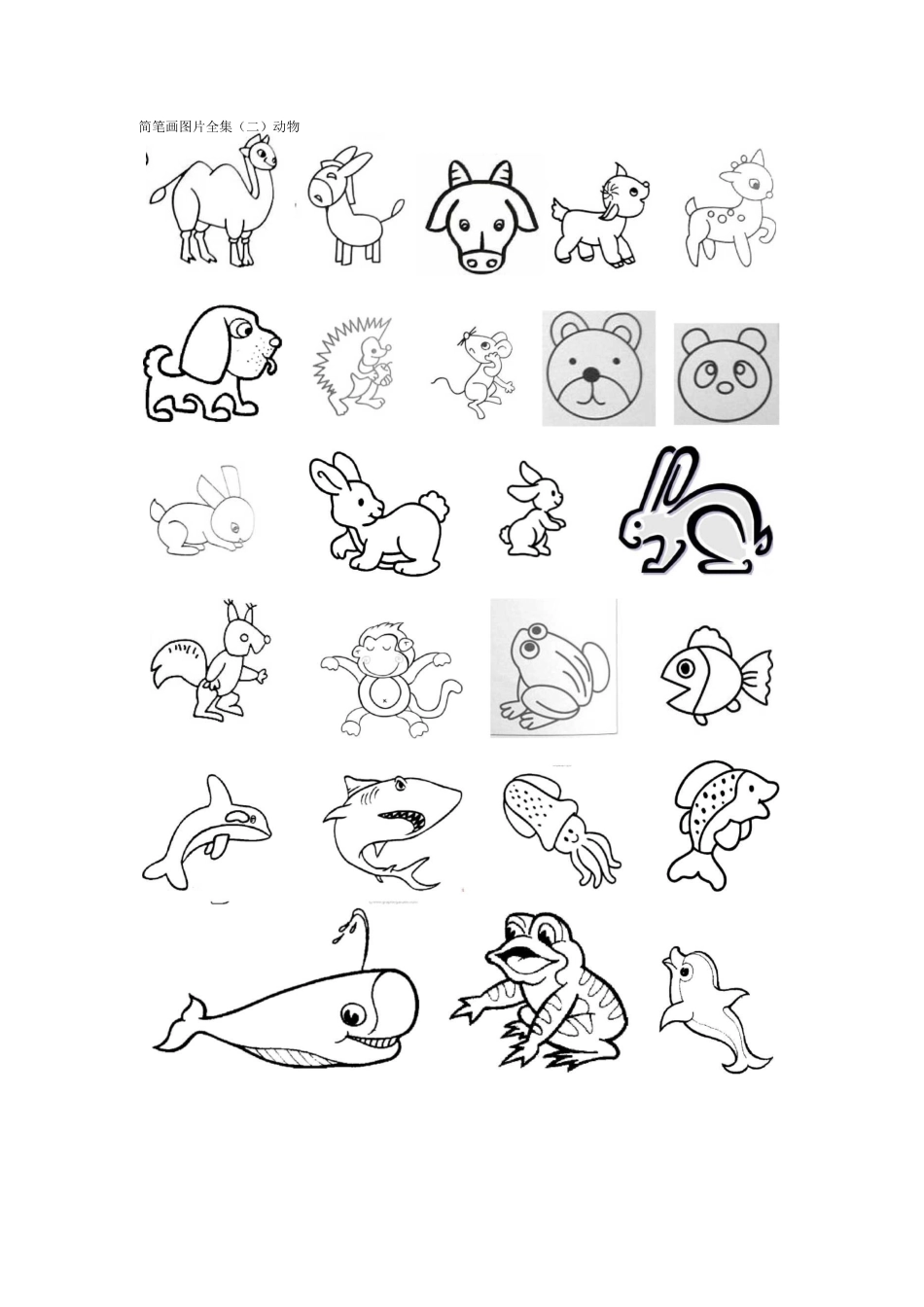 简笔画图片集_第2页