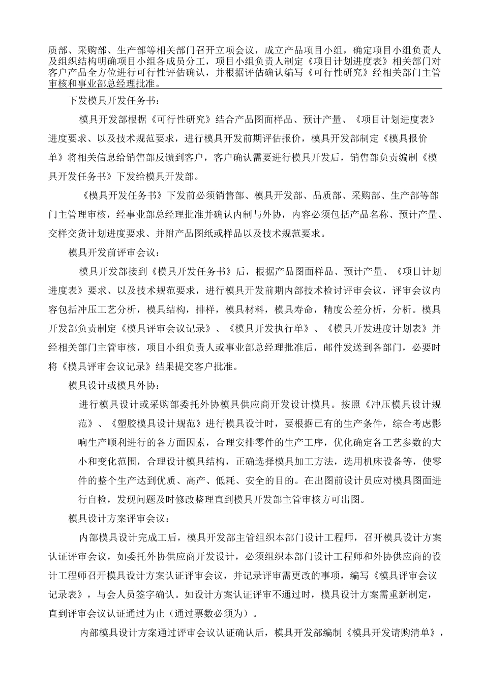 模具开发管理程序_第2页