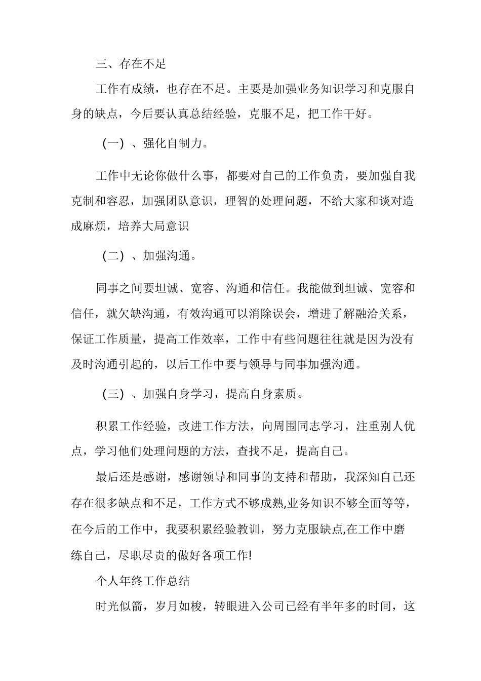 个人年终工作总结_年终工作总结2021_第2页