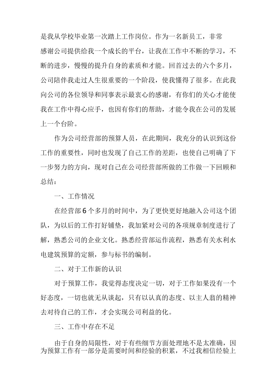 个人年终工作总结_年终工作总结2021_第3页