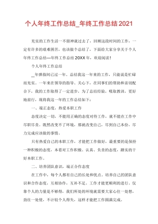 个人年终工作总结_年终工作总结2021