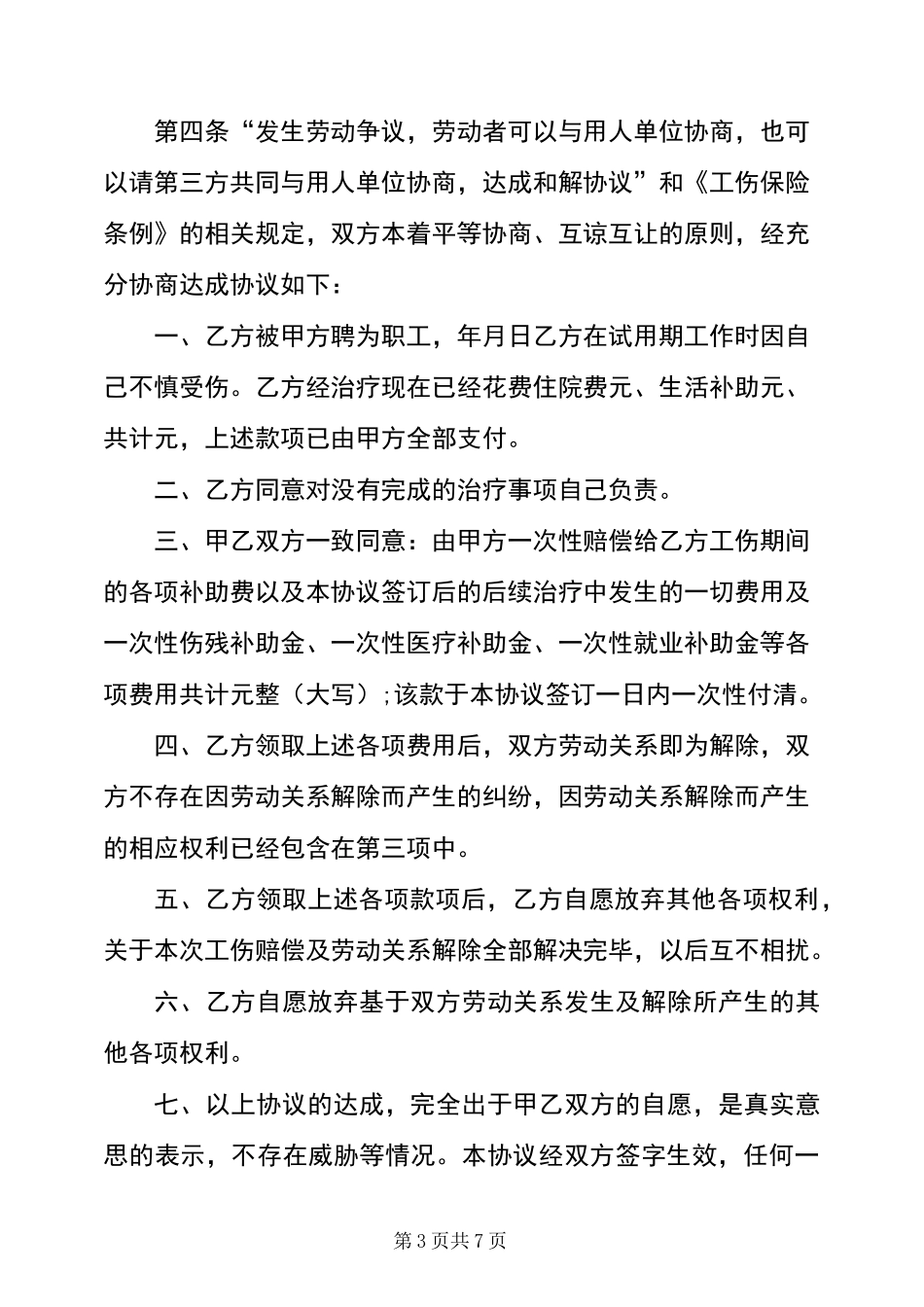 工伤赔偿和解协议书_第3页