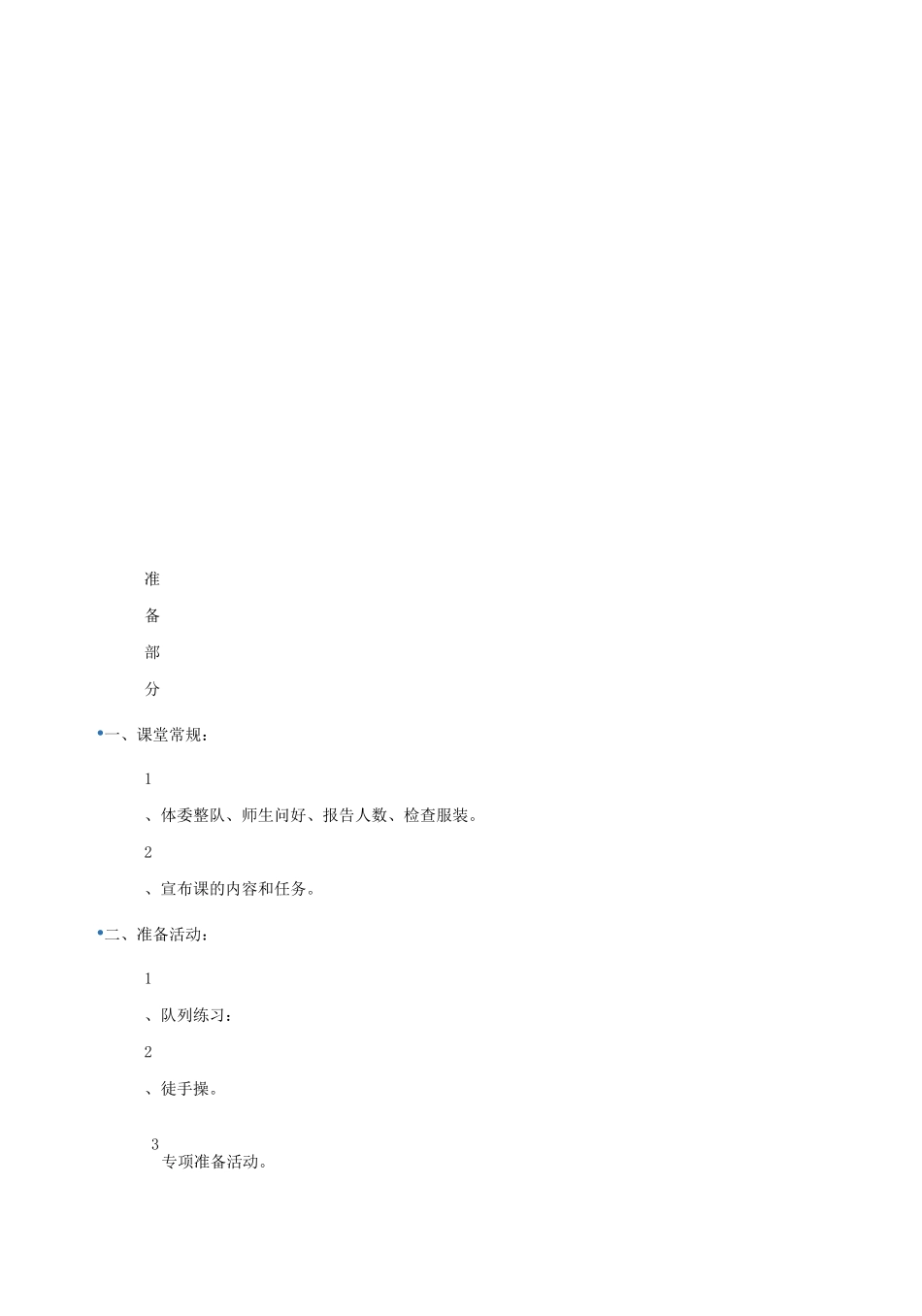 小学体育 韵律操教案_第2页