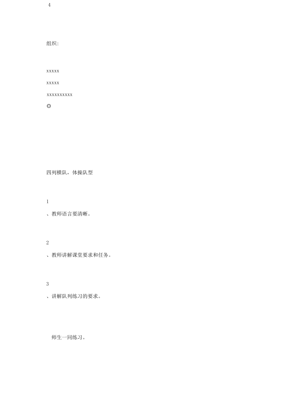 小学体育 韵律操教案_第3页