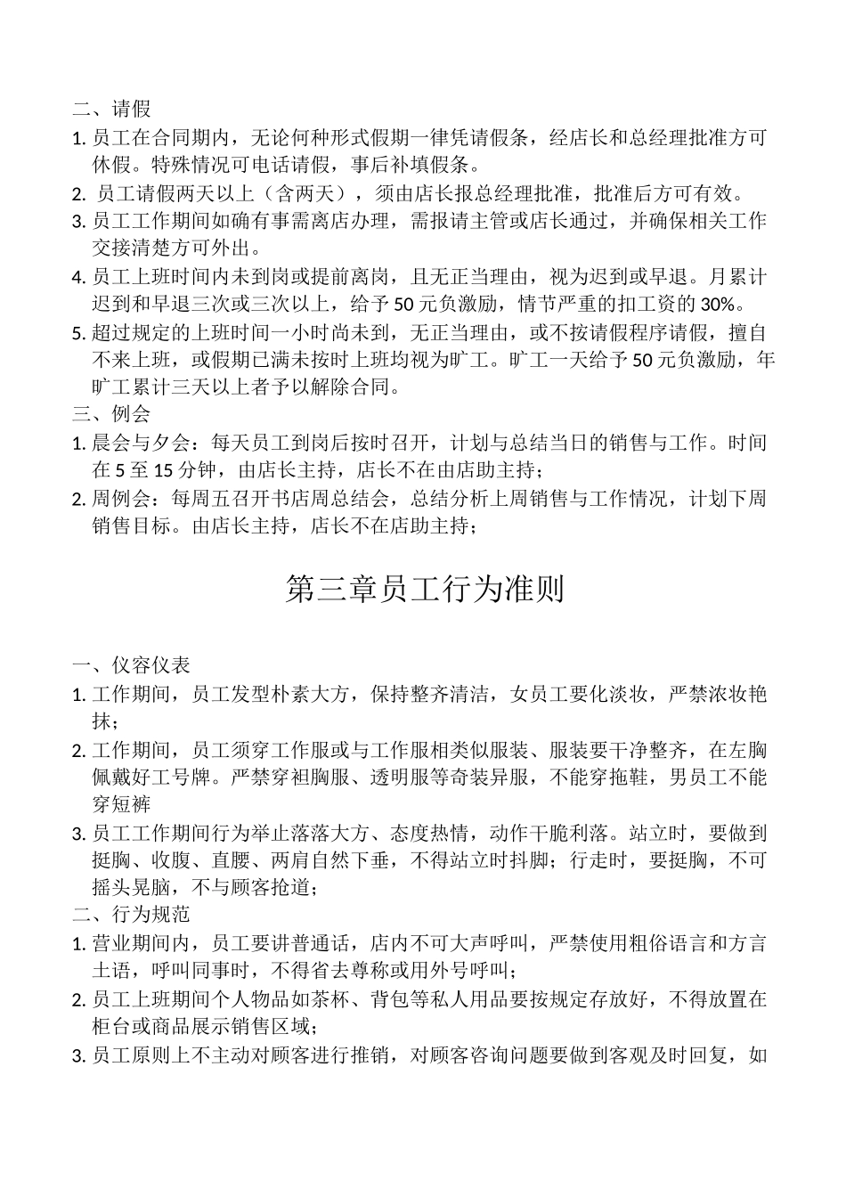 书店规章制度3.0_第2页