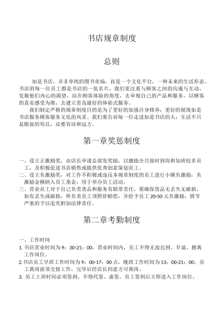 书店规章制度3.0