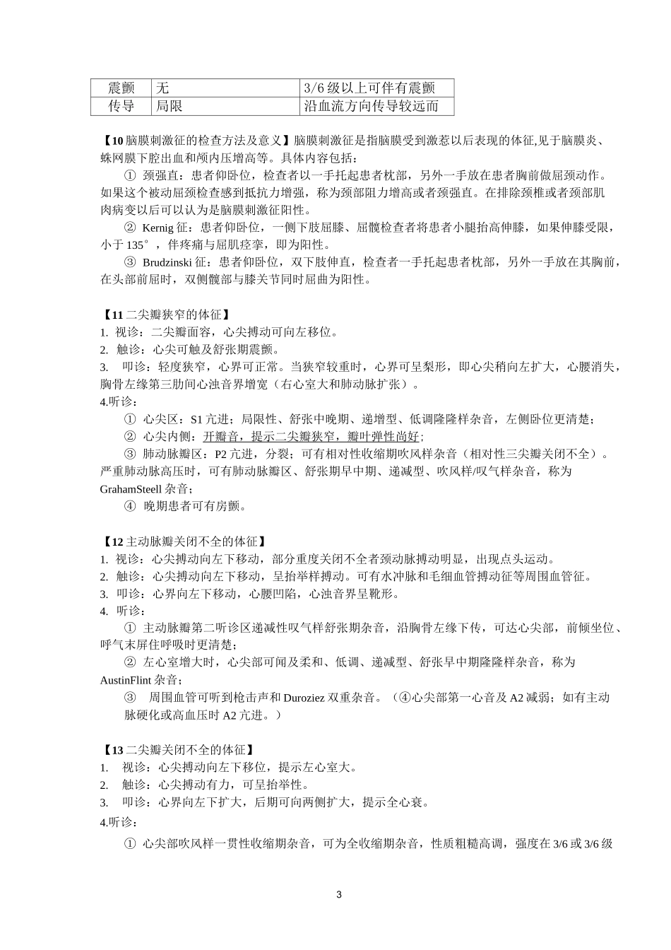 诊断学-问答题题库_第3页