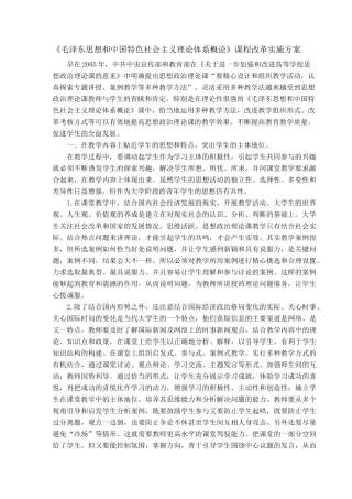 《概论》课程改革实施方案