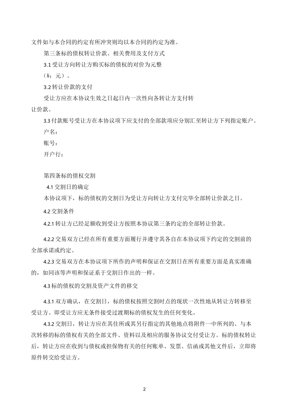 债权转让协议模板_第3页