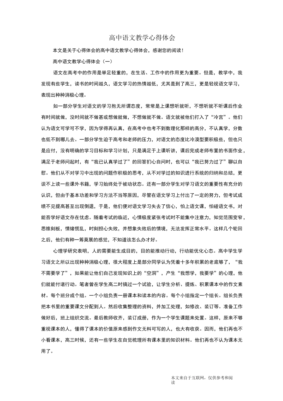 高中语文教学心得体会_心得体会_第1页