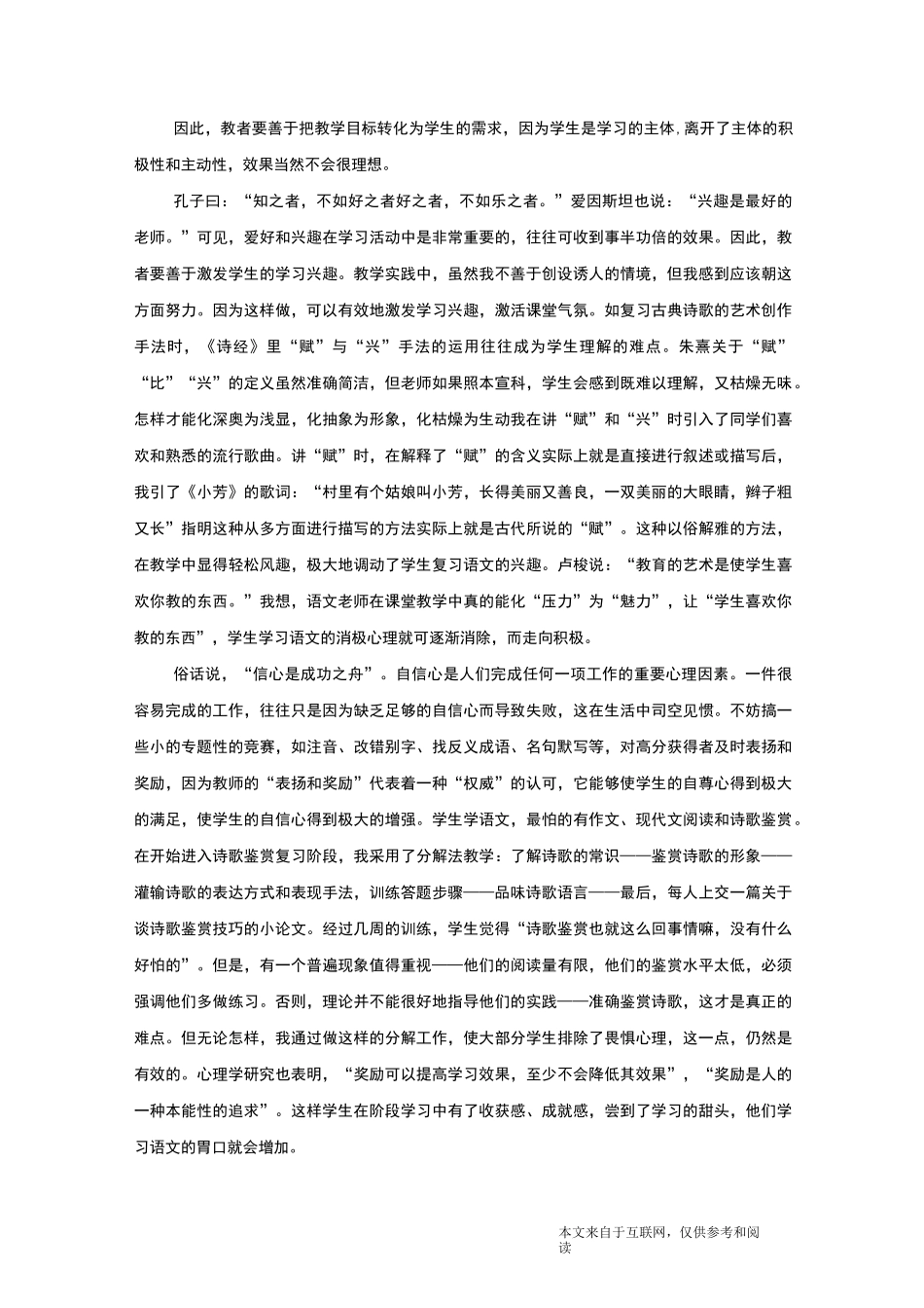 高中语文教学心得体会_心得体会_第2页