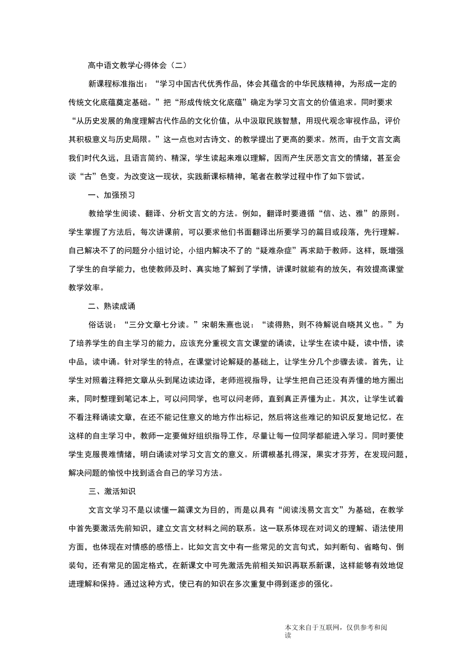 高中语文教学心得体会_心得体会_第3页