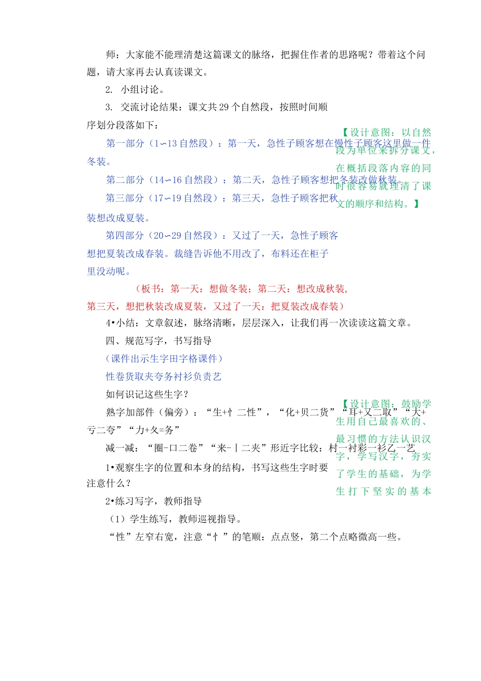 慢性子裁缝和急性子顾客教案_第3页