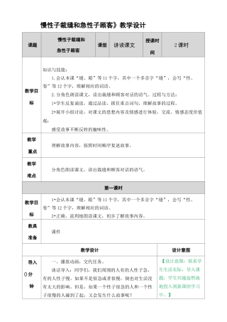 慢性子裁缝和急性子顾客教案
