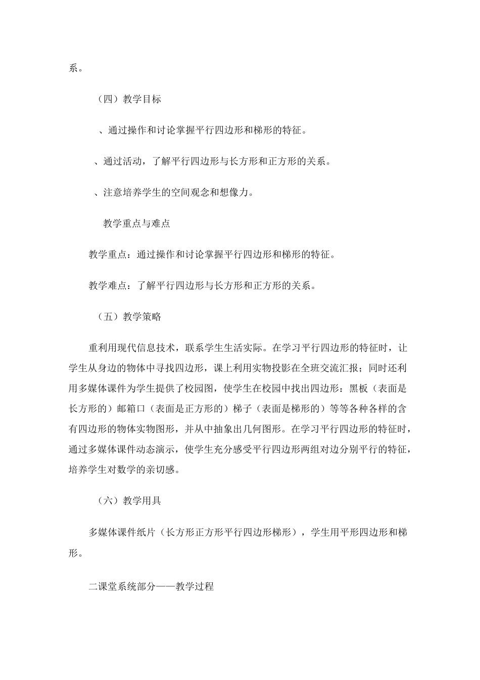 《平行四边形和梯形的认识》教学设计_第2页
