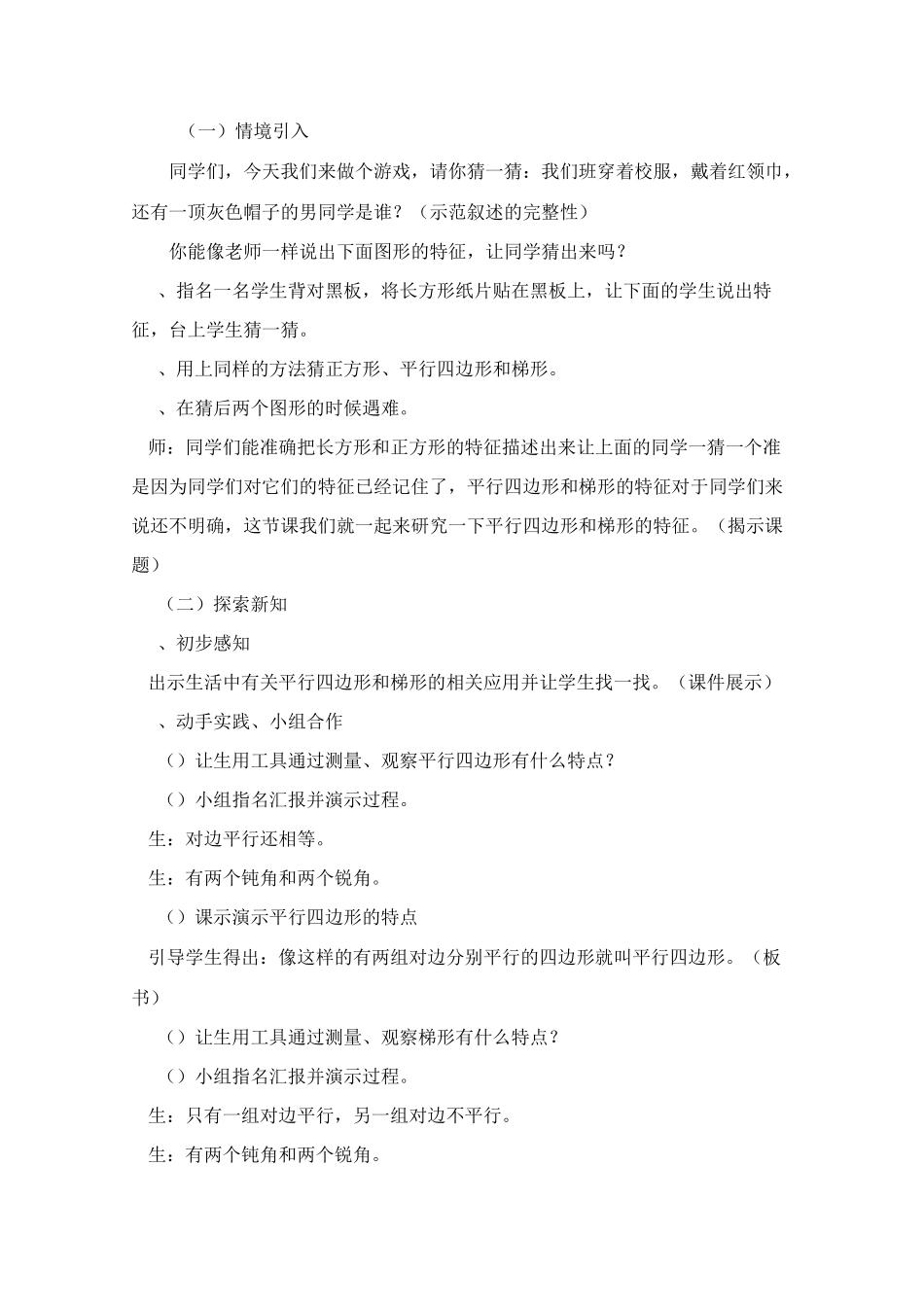 《平行四边形和梯形的认识》教学设计_第3页