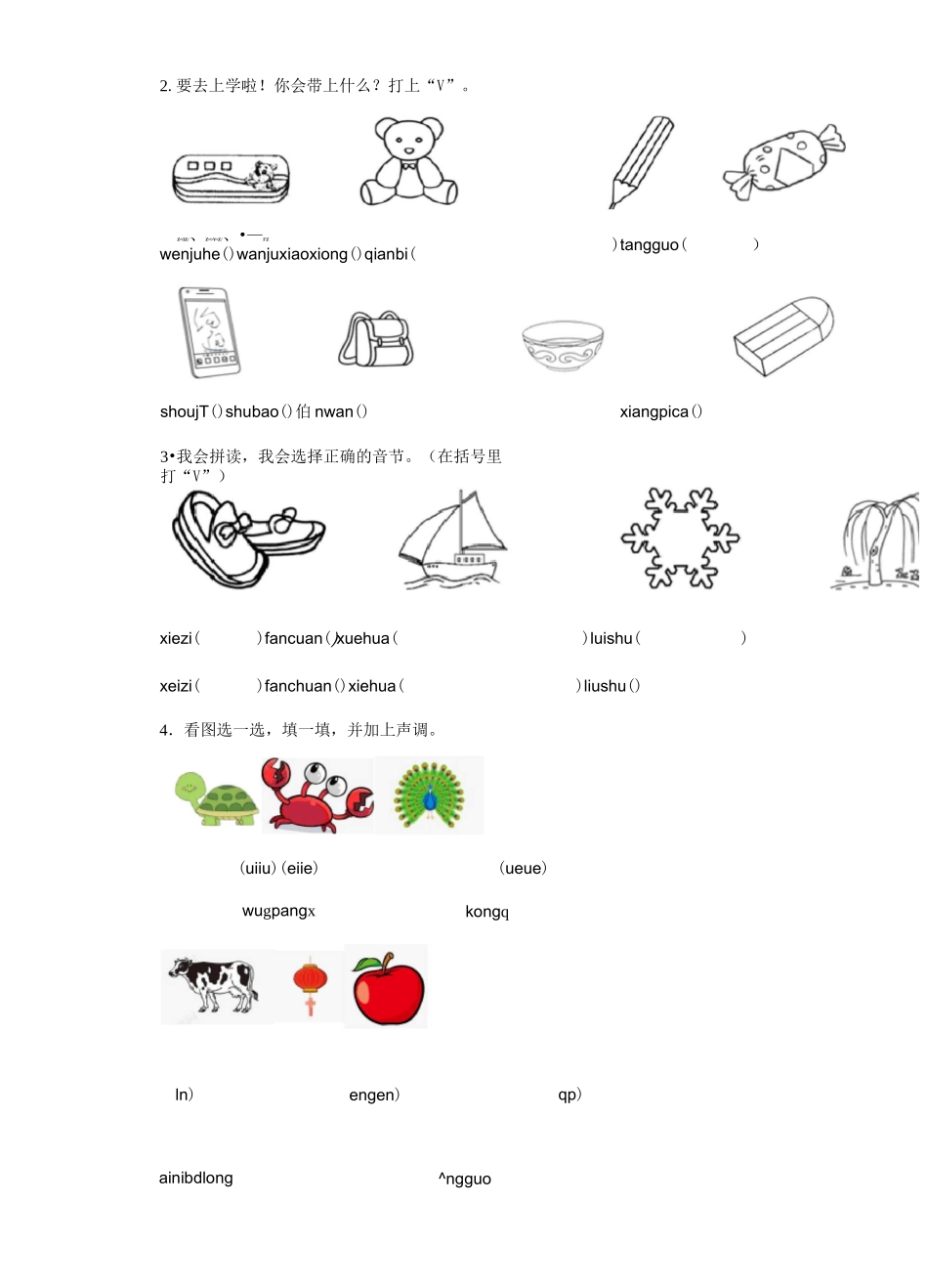 一年级语文拼音强化练习5_第2页