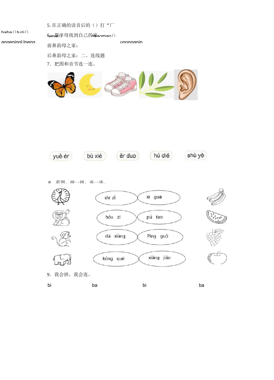 一年级语文拼音强化练习5_第3页