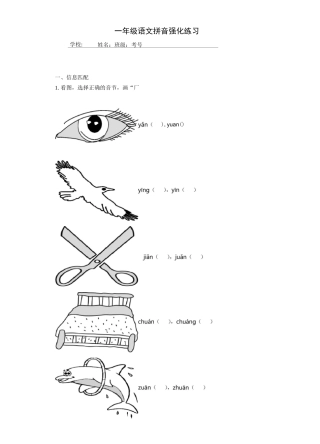 一年级语文拼音强化练习5