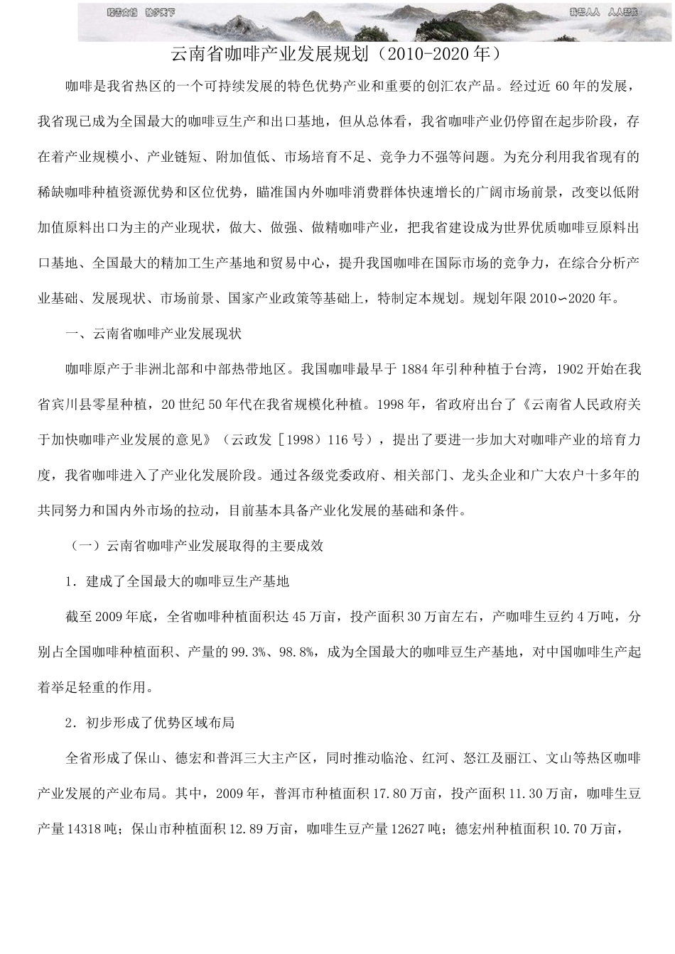 咖啡产业发展规划 _第1页