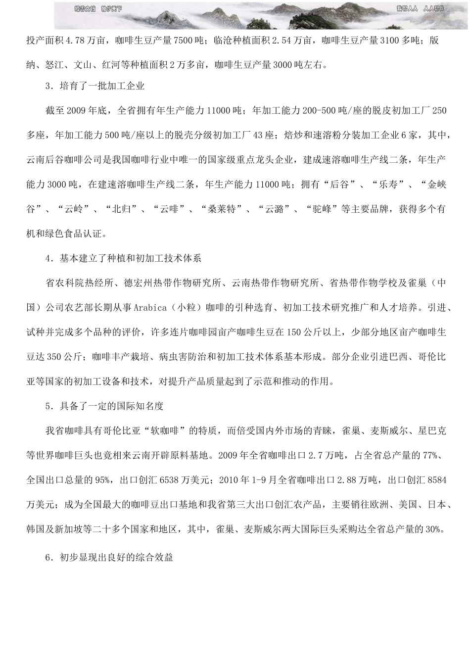 咖啡产业发展规划 _第2页