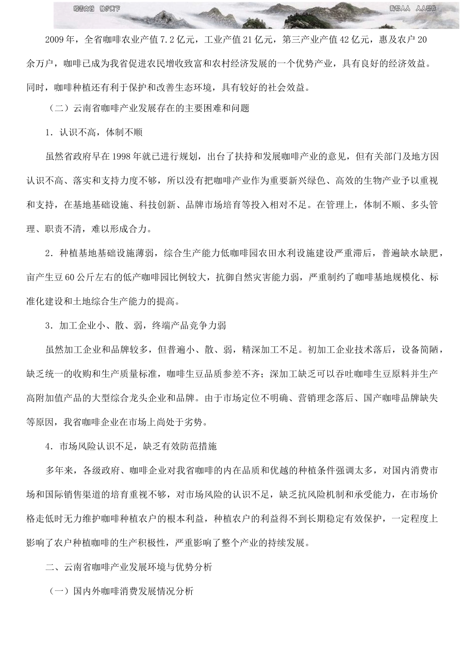 咖啡产业发展规划 _第3页