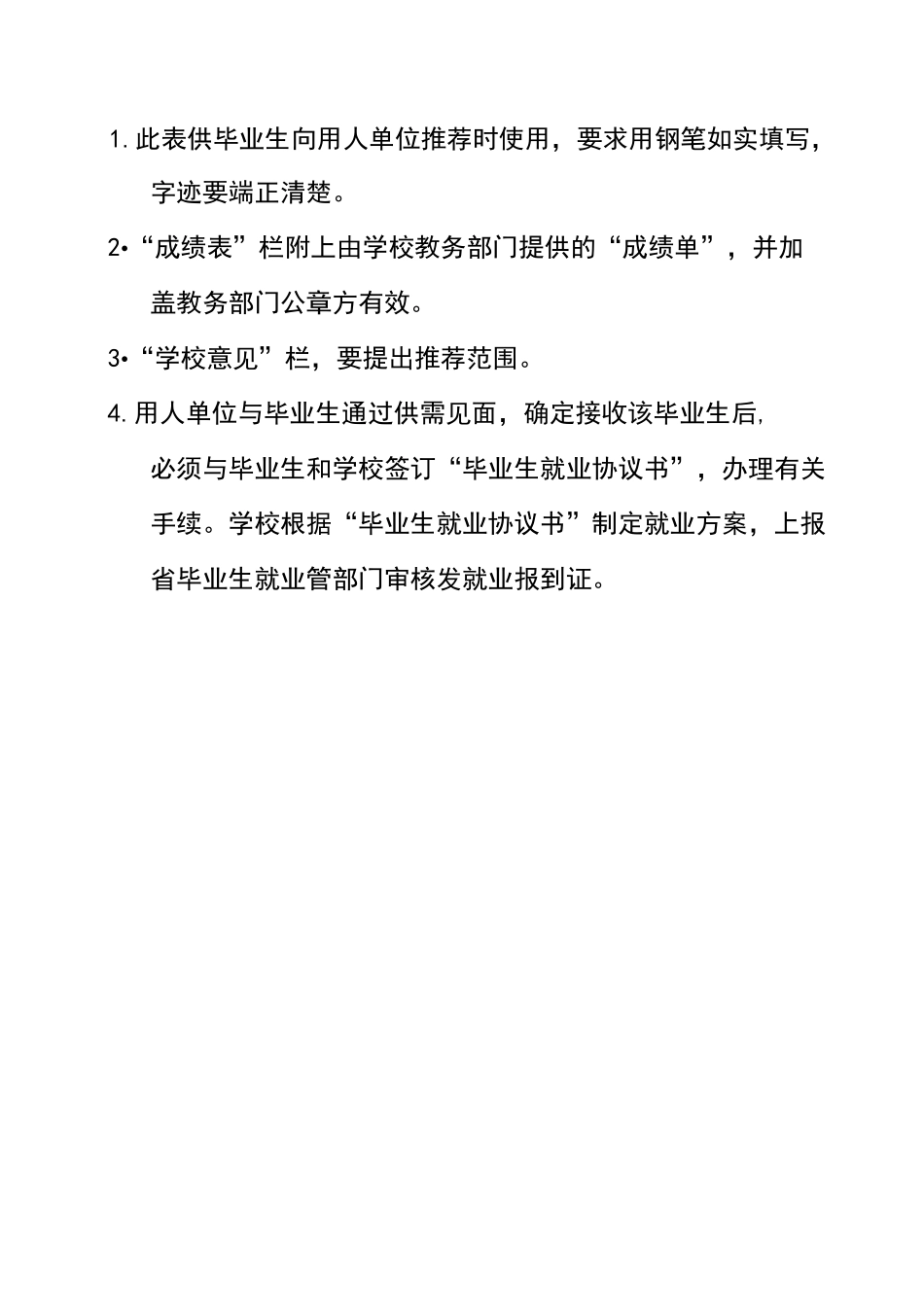 毕业生就业推荐表电子版_第2页