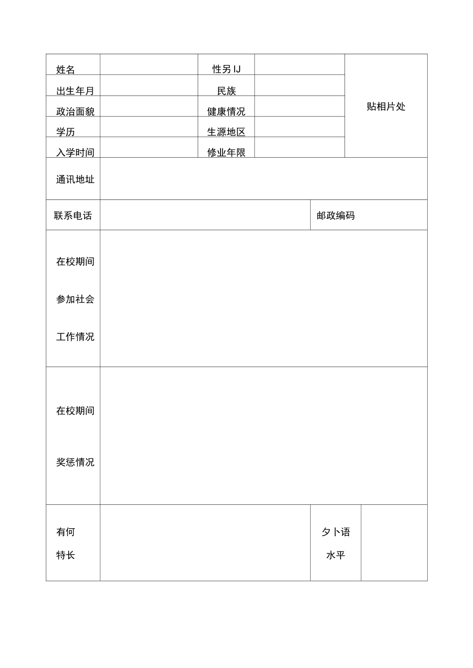 毕业生就业推荐表电子版_第3页