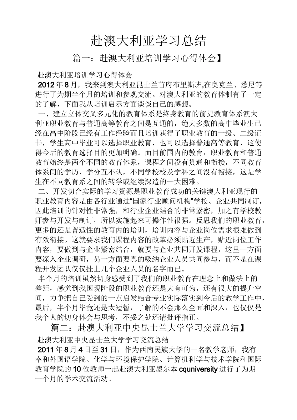 赴澳大利亚学习总结_第1页