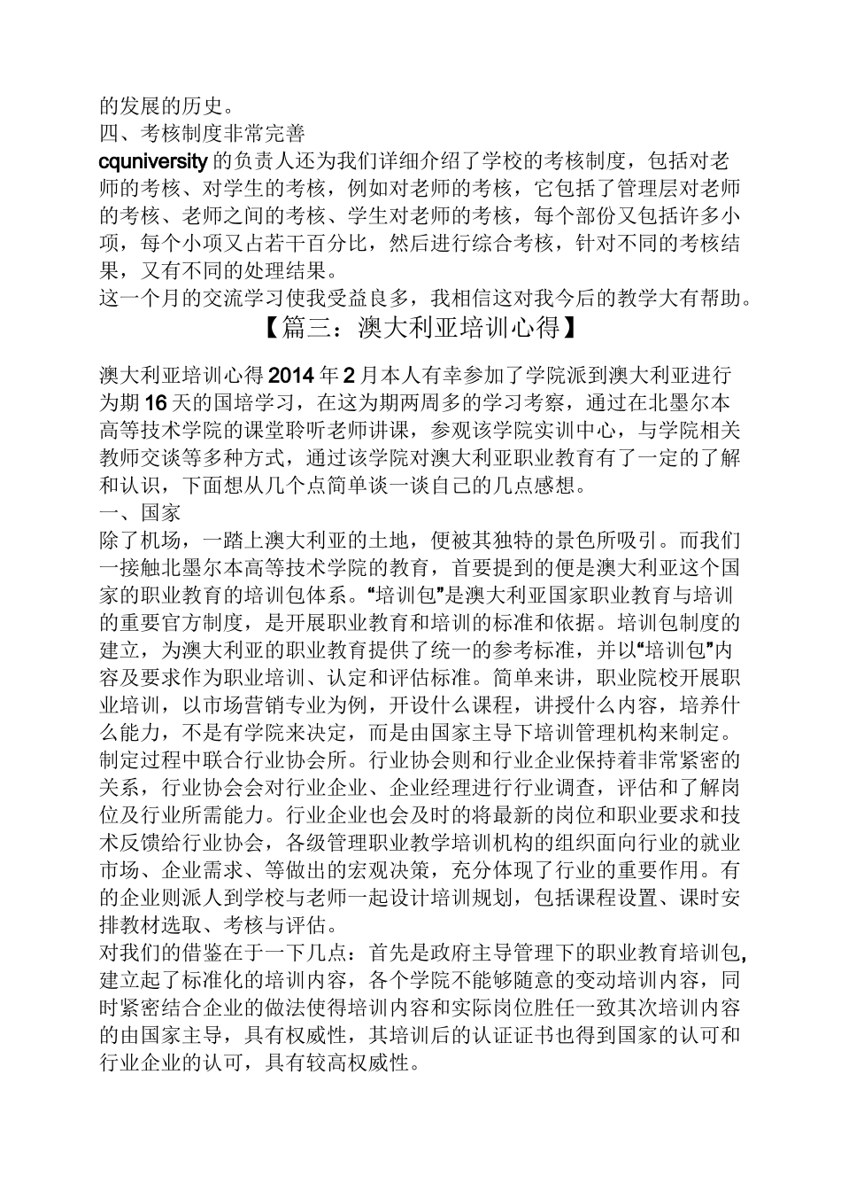 赴澳大利亚学习总结_第3页