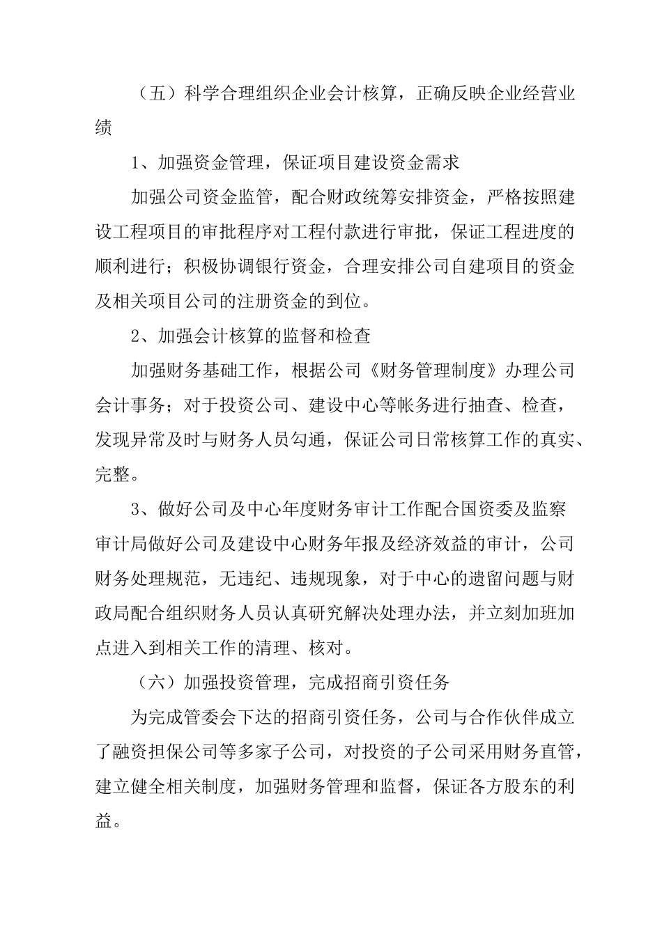 财务负责人述职报告_第3页