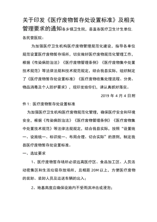 医疗废物暂存处设置标准