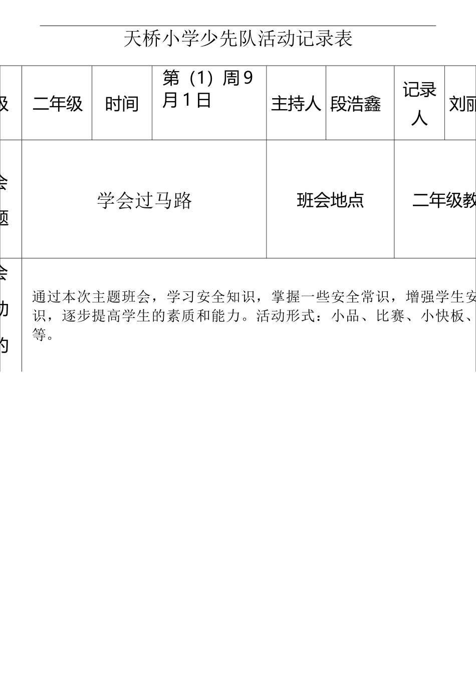 班队会记录表_第1页