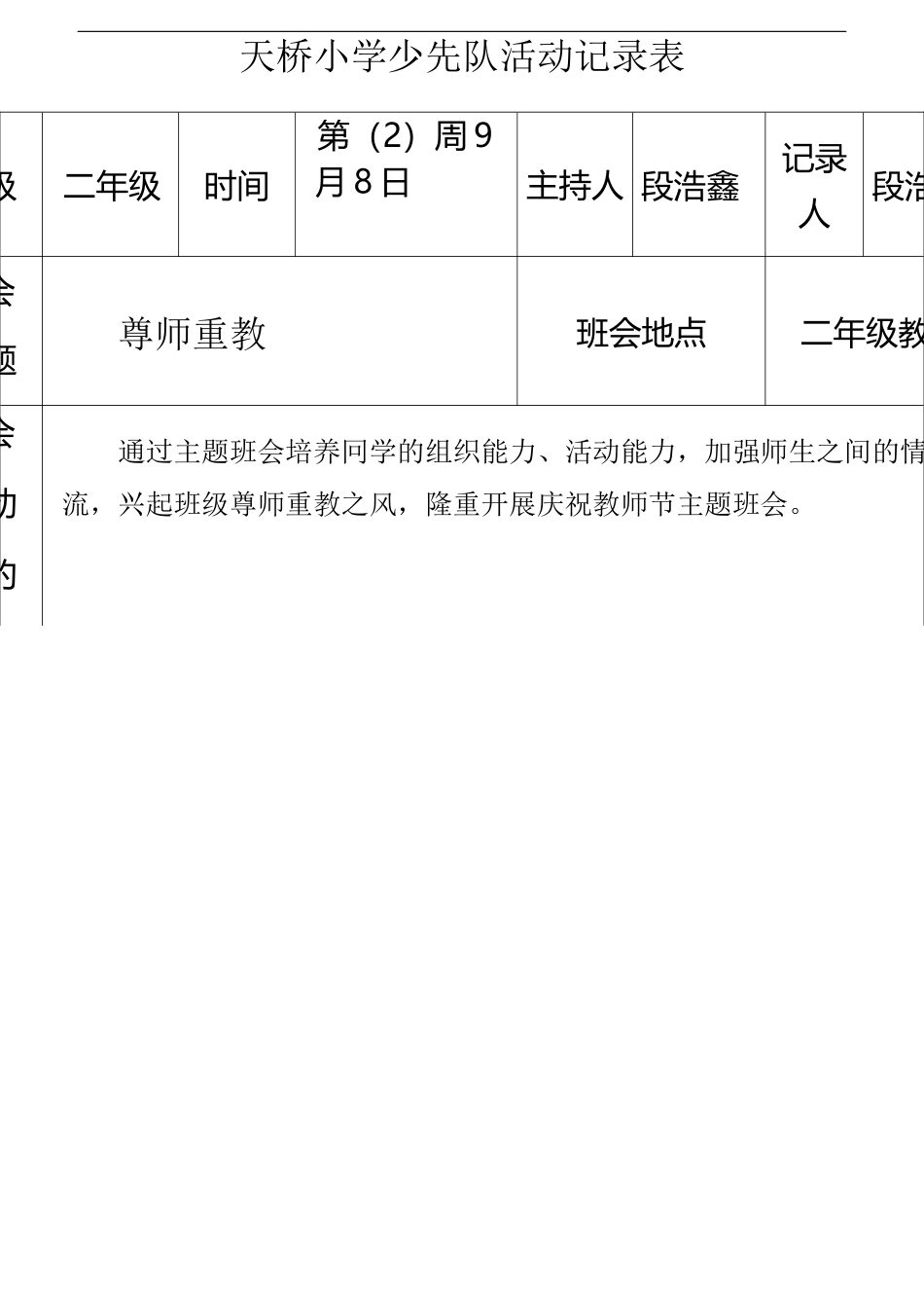 班队会记录表_第3页