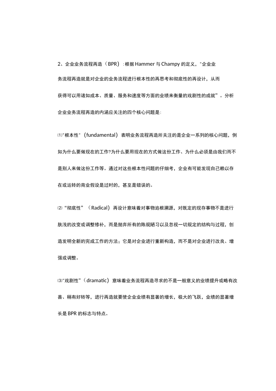 供应链管理与企业业务流程再造的关系_第1页