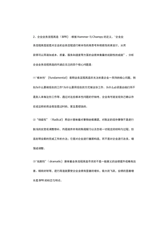 供应链管理与企业业务流程再造的关系