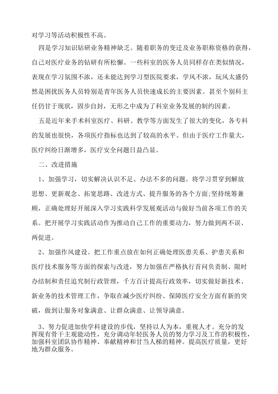 批评与自我批评发言稿2022年_第2页