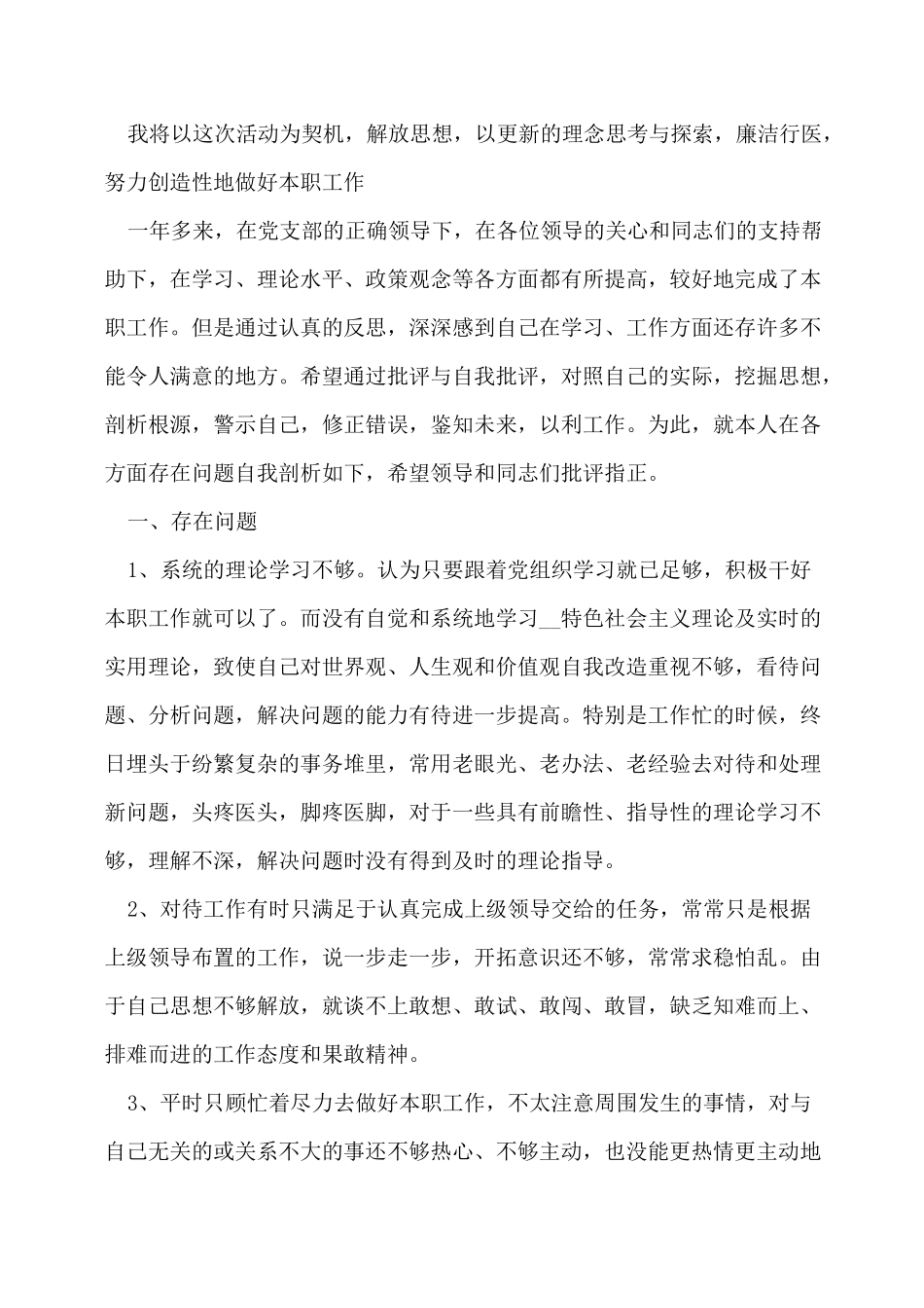 批评与自我批评发言稿2022年_第3页