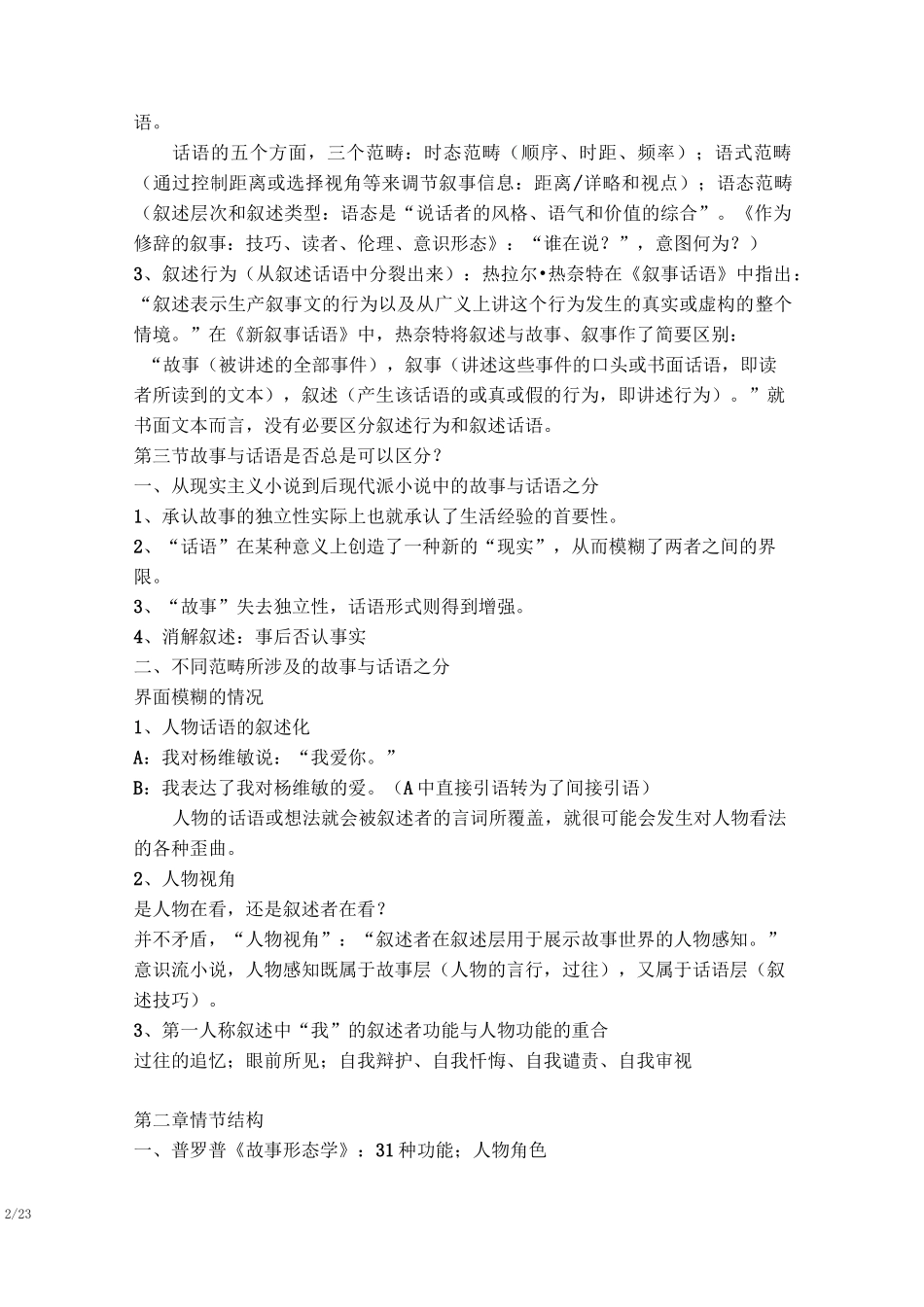 西方叙事学：经典与后经典-申丹_第2页