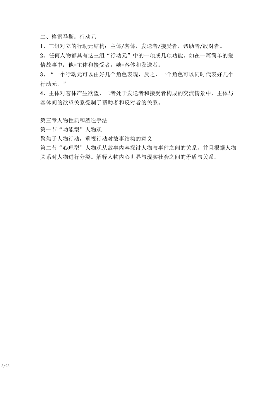 西方叙事学：经典与后经典-申丹_第3页