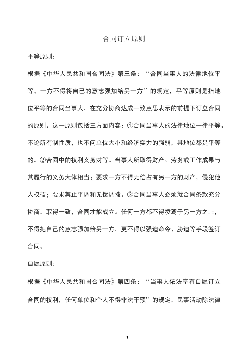 软件升级服务合同_第1页