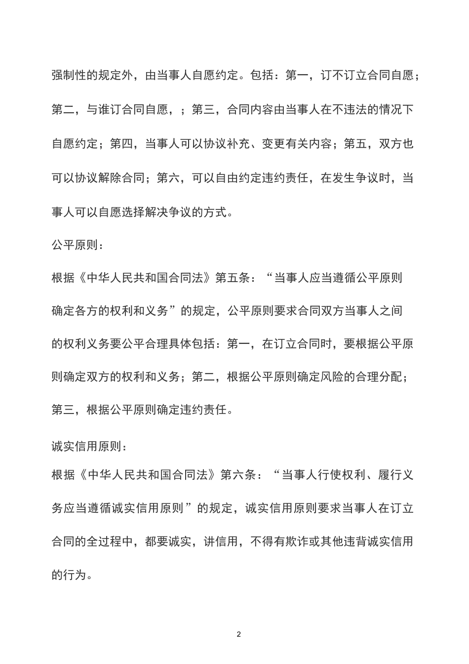 软件升级服务合同_第2页