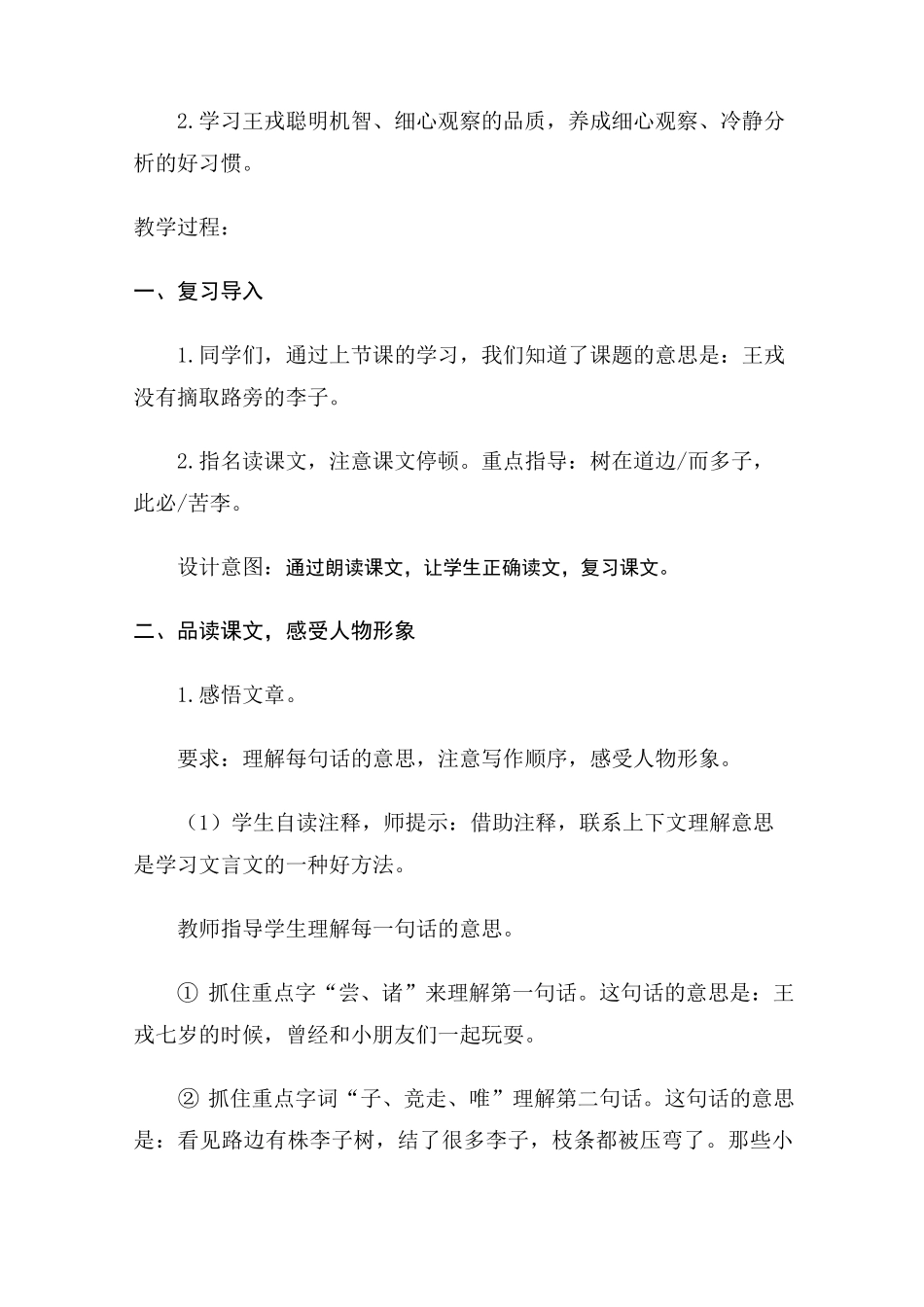 25王戎不取道旁李教学设计_第2页