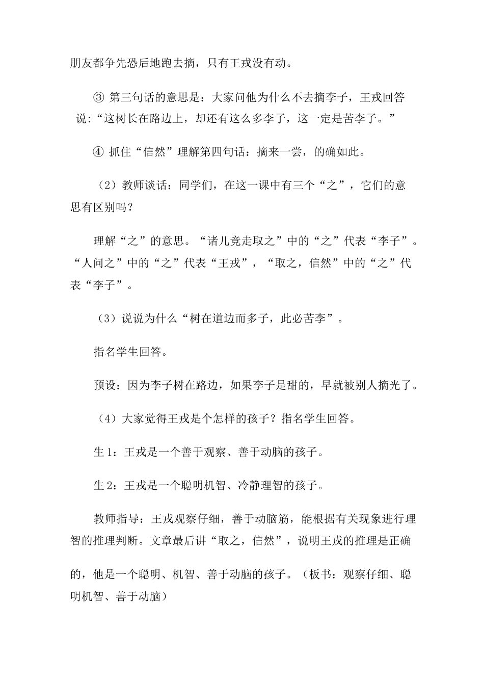 25王戎不取道旁李教学设计_第3页