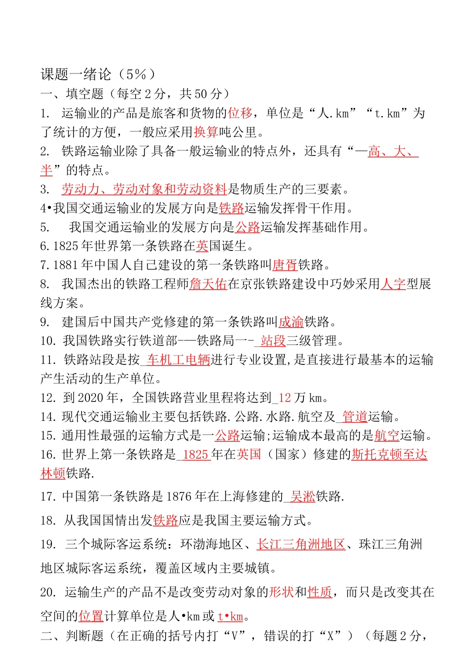 铁道概论试题与答案._第1页