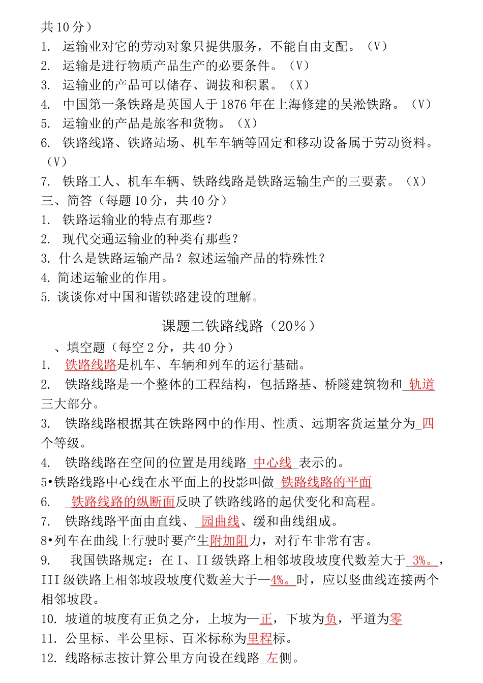 铁道概论试题与答案._第2页