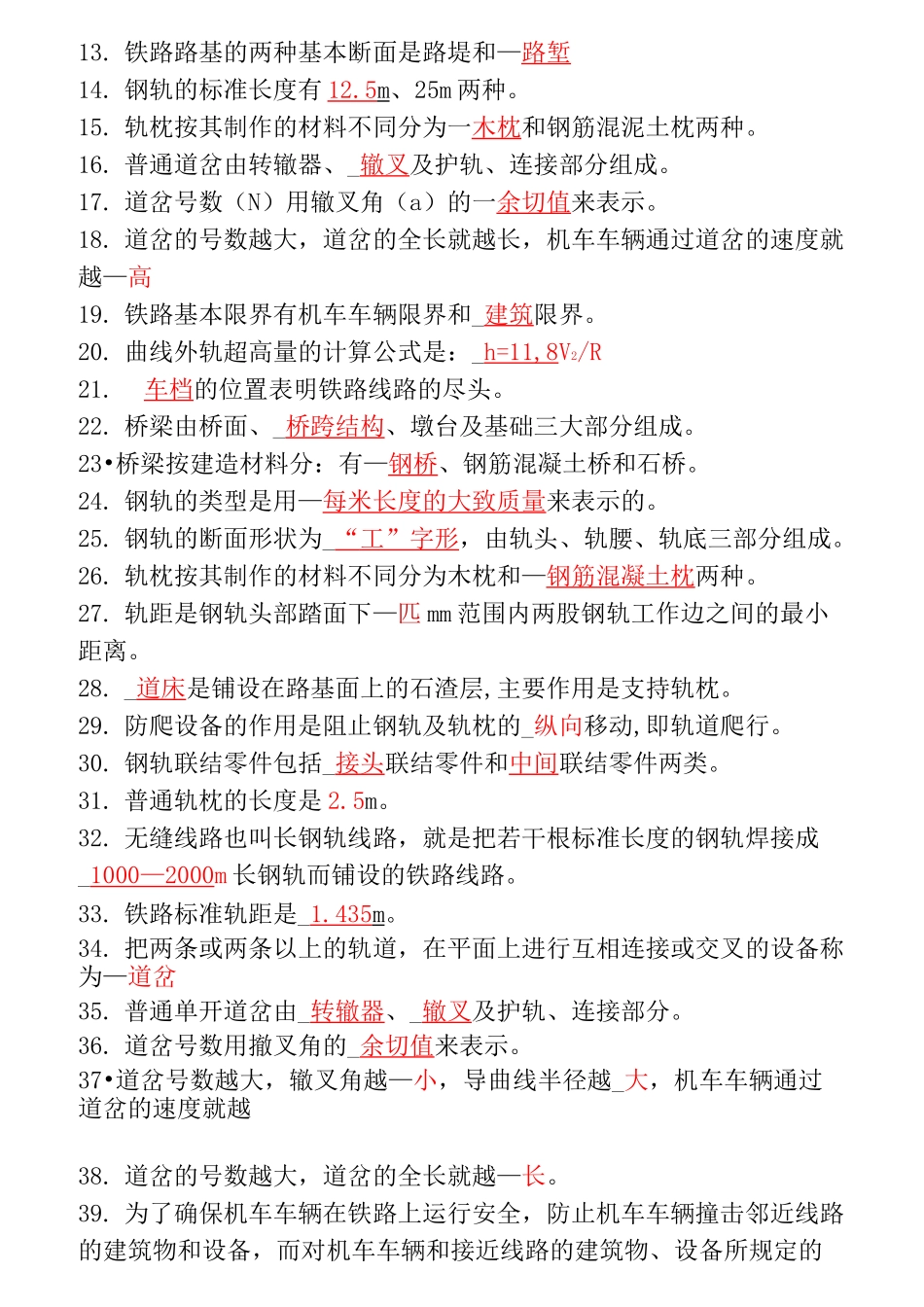 铁道概论试题与答案._第3页