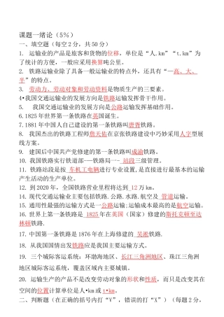 铁道概论试题与答案.
